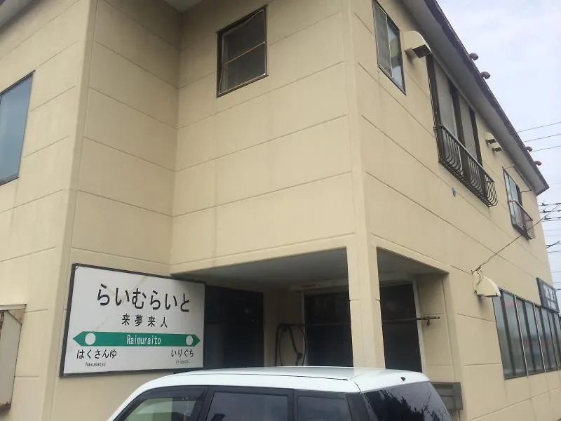 ゲストハウス ホテルLime Light 函館市